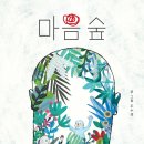 도서출판 마음숲 이미지