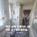 CU진주금산흥한점 | 진주 장사리 금산흥한골든빌 곰팡이·결로 잡는 올케어코트 탄성코트 시공 후기