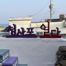 해운대 청사포일다