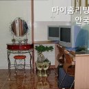 마이홈리빙텔고시원