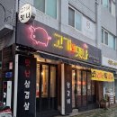 고기서맛나 이미지