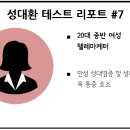 한방 목소리치료 휴한의원 성대치료 지원자 후기 #2
