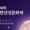 제28회 광주남한산성문화제 네이버블로그