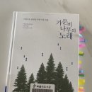 [책 리뷰] 가문비나무의 노래