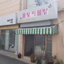 솜씨방이불집 이미지
