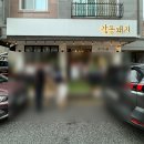 감동집 | 원주 무실동 고기집 감동돼지 아이랑 방문후기