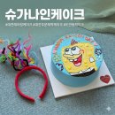 나인유치원 | 대전주문제작케이크 귀여운캐릭터케이크는 역시 슈가나인케이크