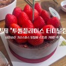 투썸플레이스김제