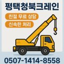 현곡산단로 | 평택 청북크레인 작업 리얼후기 평택청북크레인