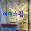 중앙아이스크림 이미지