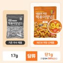 [첫맛 도감 #08] 좋아하는 떡볶이, 쉽게 포기 못한다면? 첫맛 저당 떡볶이 양념 분말로 가볍게 즐기세요!