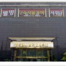 웰빙사우나찜질방 이미지