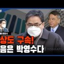 50억 클럽 구자룡 변호사 예언 적중! "곽상도 구속" 그다음은 박영수다! 이미지