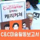 용인기흥씨앤씨미술학원