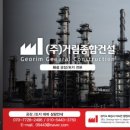 주식회사 거림건설