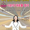 4차 열린하늘문기도회 (시온의 대로를 열라) 이미지