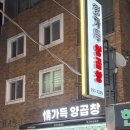 정가득양곱창 이미지