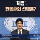 이야기가 있는 토크콘서트 | 한동훈 잠실 토크콘서트 예매후기 1시간만에 마감! 정치판이 왜 이리 바쁠까