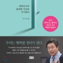 ＜우리의 불행은 당연하지 않습니다 : 대한민국의 불편한 진실을 직시하다＞ 김누리 저 | 해냄 | 2020 이미지