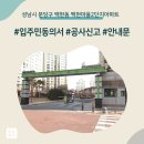 백현마을2단지 | 성남시 분당구 백현동 백현마을2단지아파트 인테리어 공사 입주민 동의서 신고후기