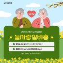 늘사랑 실버홈 | [군산요양원]늘사랑실버홈 직원 회식 후기
