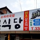 장날소머리국밥 이미지