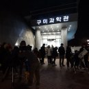 구미과학관 이미지