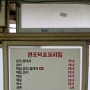원조덕포꼬리집