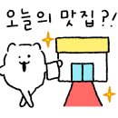 날마다 대박나는집 명지점 이미지