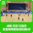 호평체육문화센터 강당 | 새해 건강 다짐, 한 공간에서 완성하는 호평체육문화센터