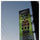 재송1동-35 이미지