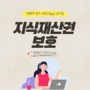 [8월 주관활동] 지식재산권 보호 및 ESG경영 특강 후기