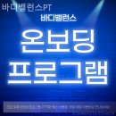 밸런스바디센터 이미지