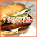 구로-고척-구로-1197 | 맘스터치 디럭스불고기버거 세트 포장 후기