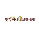 원할머니 보쌈족발 경기광주신현점 네이버블로그