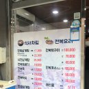 장충전복