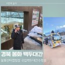 협곡구비마을 | [봉화] 백두대간 여행 - 봉화 협곡 구비마을 산타캠핑장, 국립백두대간수목원 (with 경북여행몰)