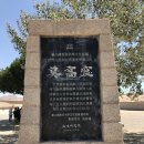 중국 자유여행의 보물, 둔황 막고굴 탐방기 이미지