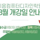 이음컴퓨터디자인학원 영대점