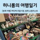 세븐일레븐 담양중앙점 | 주말시장[ตลาดนัดจตุจักร, Chathchak Market] 쇼핑 후기 (feat. 코끼리 바지, 여권 케이스 등 쇼핑리스트...
