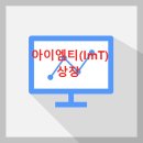 아이엠티(IMT) 이미지