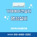 대유위니아서비스 김포점 | 거제에어컨설치 | 대유 위니아 냉방전용 벽걸이 10평형 설치 현장 리얼 후기