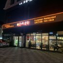 김포한강당구클럽 | 돈까스클럽 김포한강점 — 코엑스 상상체험 키즈월드 다녀오며 들른 가족 맛집 후기