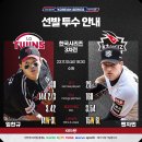 "역전의 발판 VS 강팀의 법칙" 2023 KBO 한국시리즈 3차전 선발 매치업 이미지