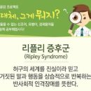 리플리 증후군 뜻 원인 및 허언증 바로 이걸 말함 이미지