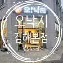 44 | 오낙지 김해본점 : 오! 낙곱새 맛집이 봉리단길 근처에 있다니! 김해 봉황동맛집