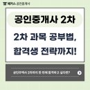 [2023 휴넷공인중개사-2차] 부동산공시법-기본이론 | 공인중개사 2차 과목별 추천인강 + 공부법 알아보고 한번에 합격하기!