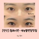 [안산] 클래시연 - 속눈썹연장맛집