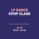 강남댄스학원 직장인 취미 5월 첫째~둘째주 방송댄스 미리보기