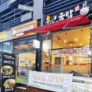 원국밥 이미지